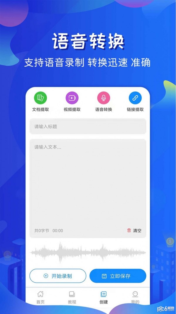 全能提词器安卓版图3