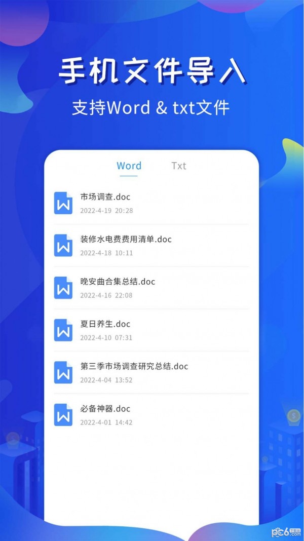 全能提词器安卓版图4