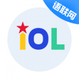 IOL语联网直装版