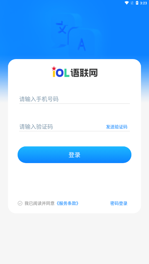 IOL语联网直装版图4