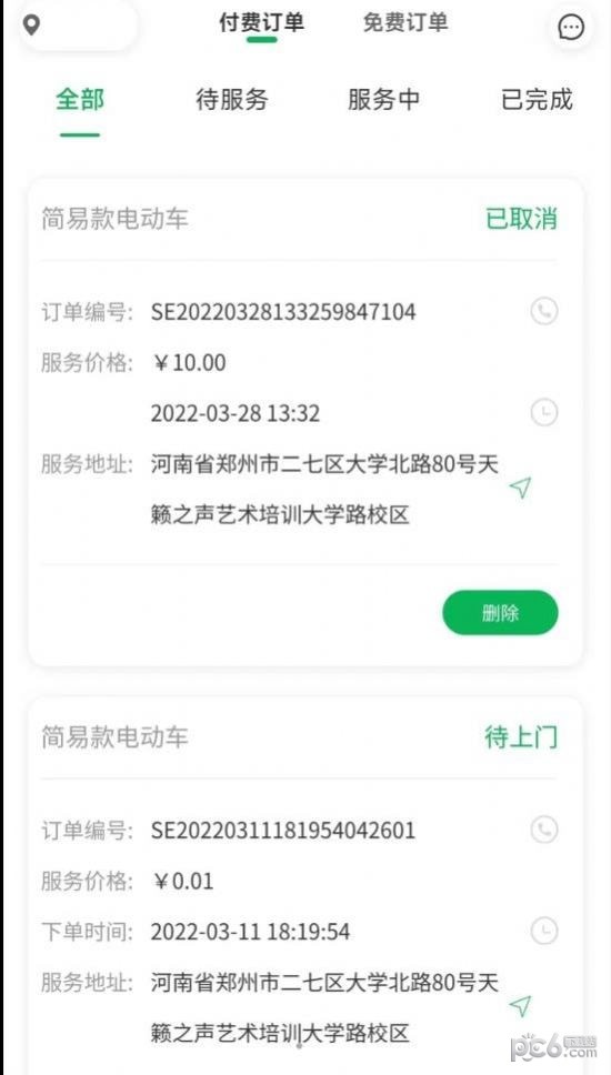 流动修师傅官方最新版