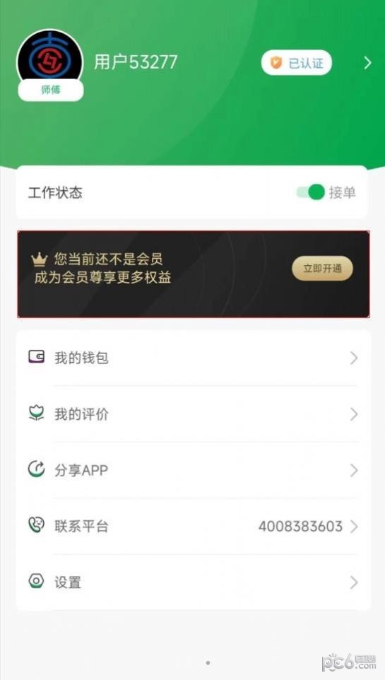 流动修师傅官方最新版