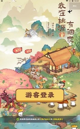 我在桃源有个家最新版(7)