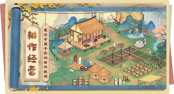 桃源深处有人家手机正版截图2