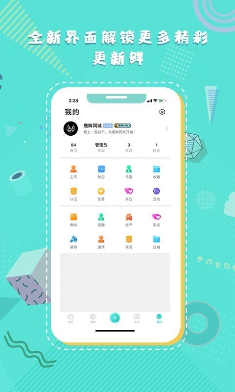 鹿眸手机正版图4