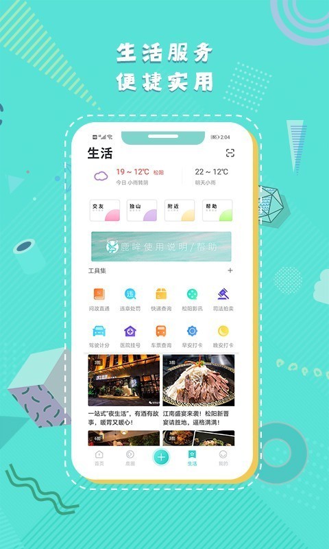 鹿眸手机正版图5