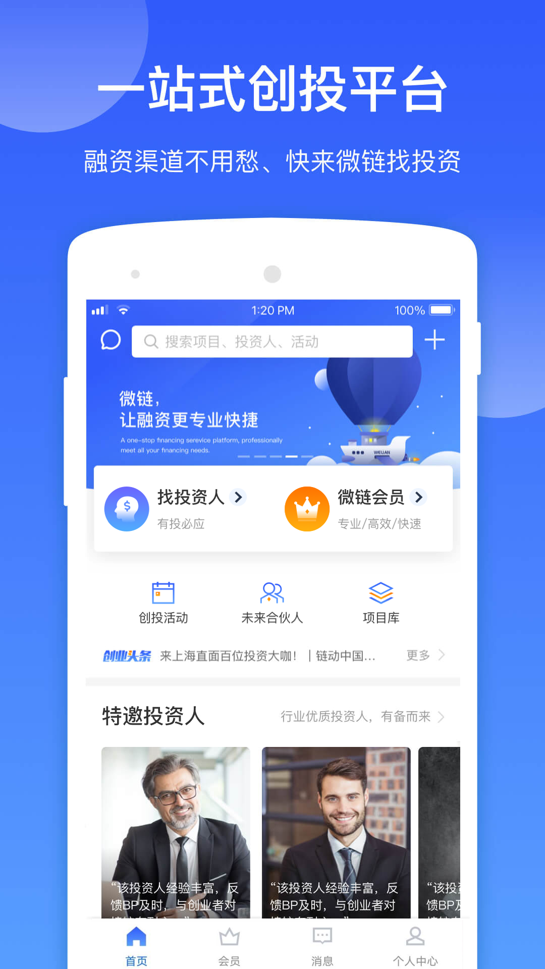 微链创投官方最新版图1