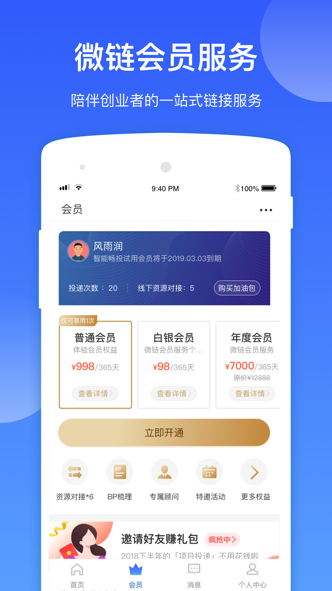 微链创投官方最新版图2