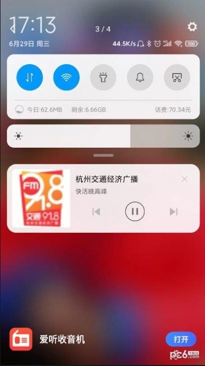 爱听收音机最新版图1