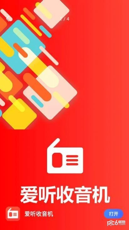 爱听收音机最新版图2