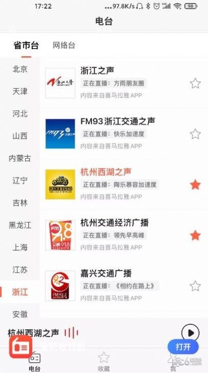 爱听收音机最新版图3