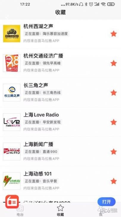 爱听收音机最新版图4
