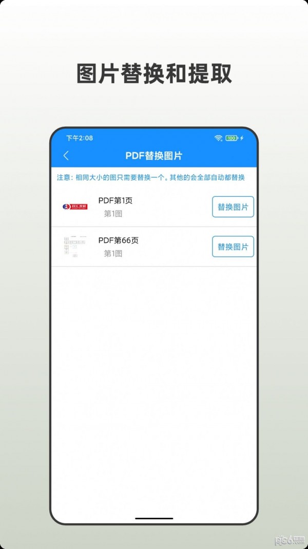 众帮PDF全能王安卓直装版图1