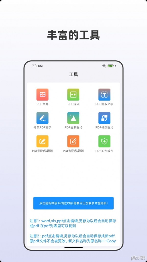 众帮PDF全能王安卓直装版图2