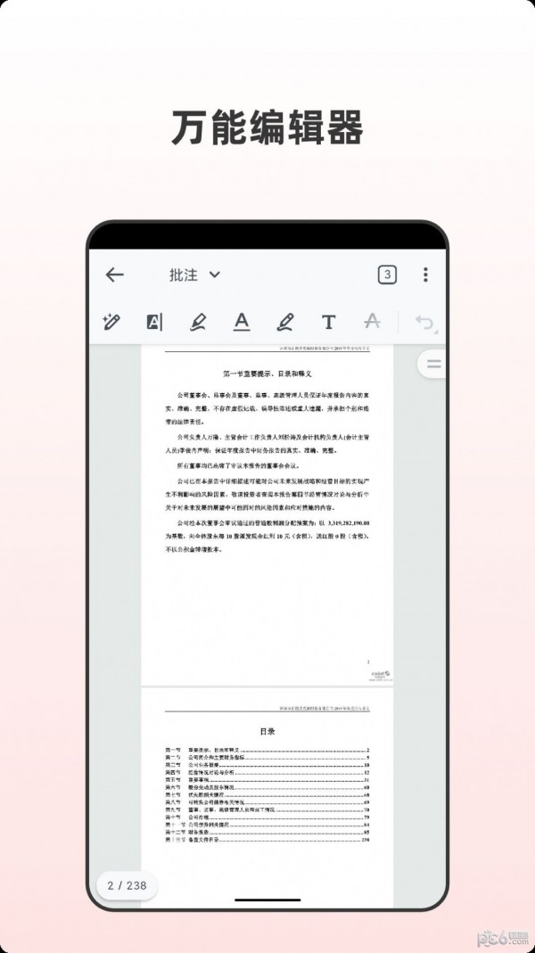 众帮PDF全能王安卓直装版图4