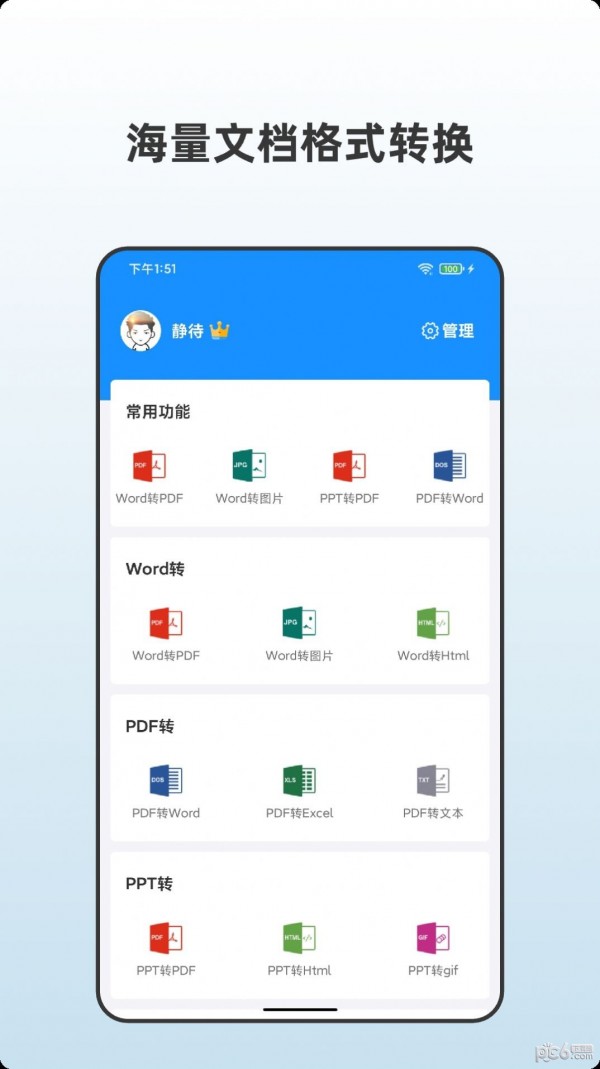 众帮PDF全能王安卓直装版图5