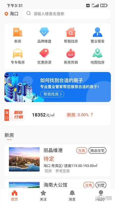 盘房网旅居安卓版图3