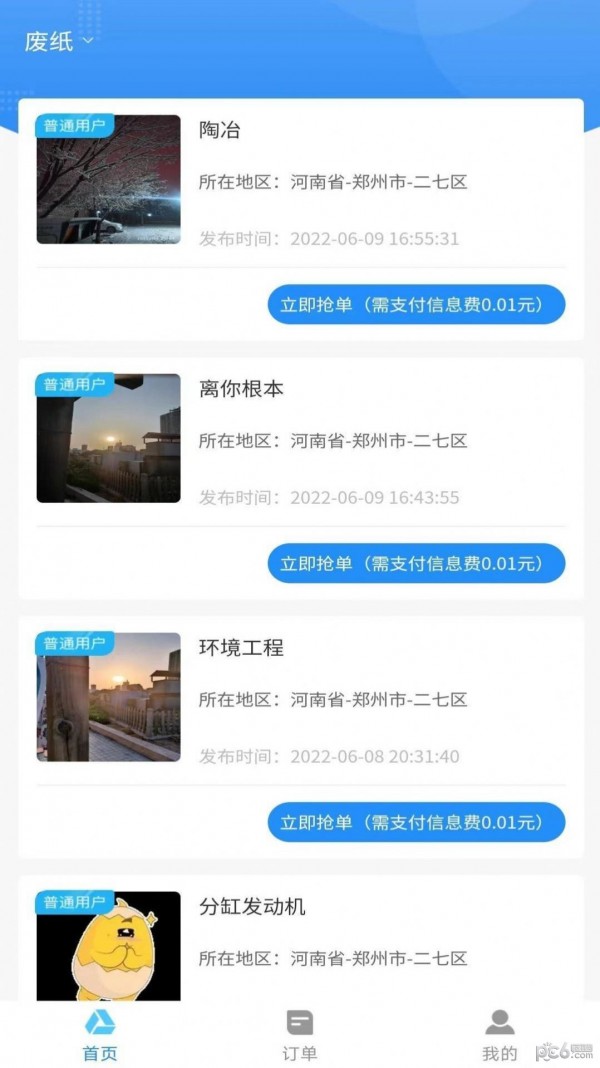 探废回收官方最新版图4