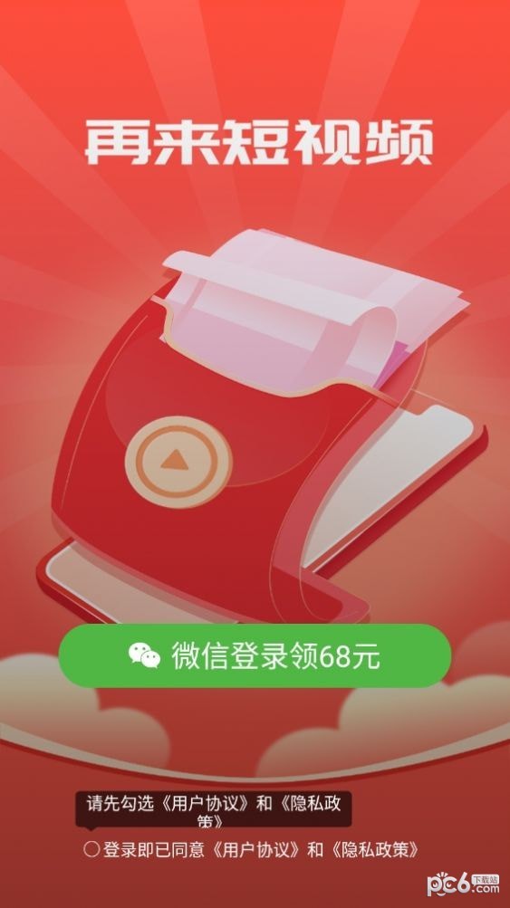 再来短视频官方最新版图2