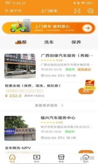 上门测车最新免费版