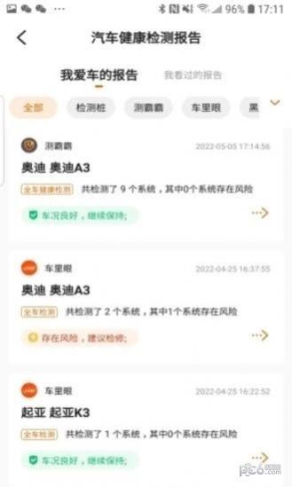 上门测车最新免费版