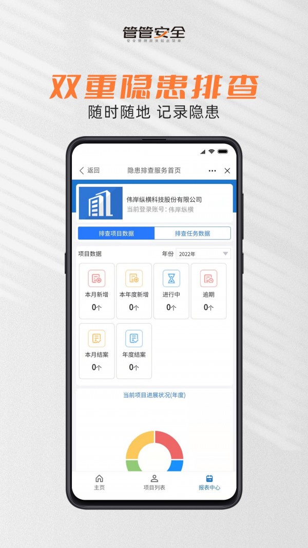 管管安全手机免费版图1