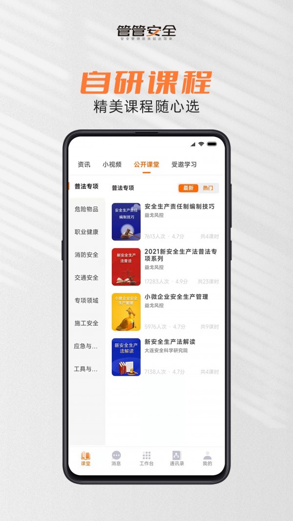 管管安全手机免费版图2