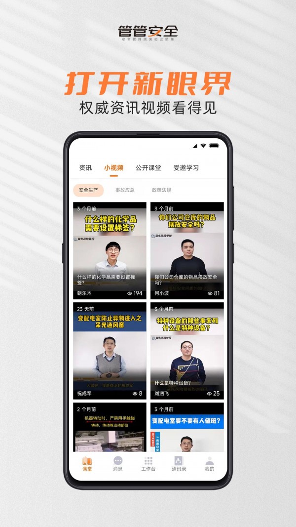 管管安全手机免费版图3