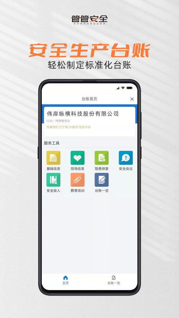 管管安全手机免费版图4