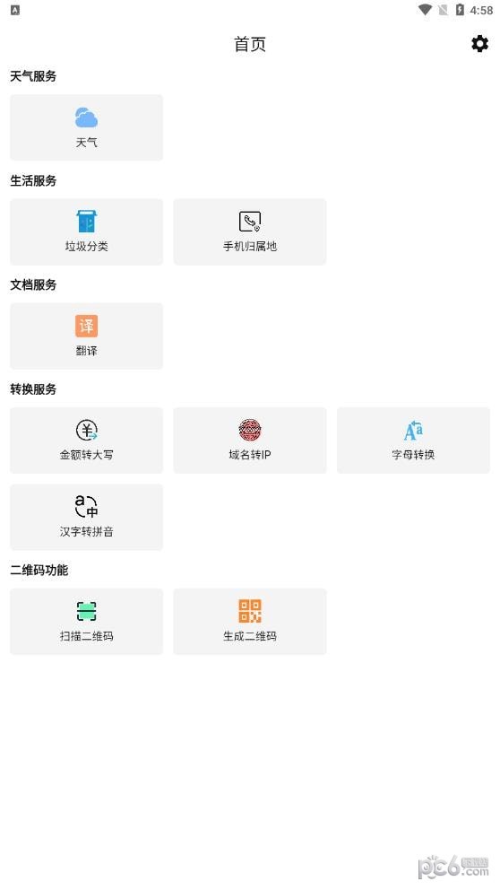 曼鱼手机正版图3