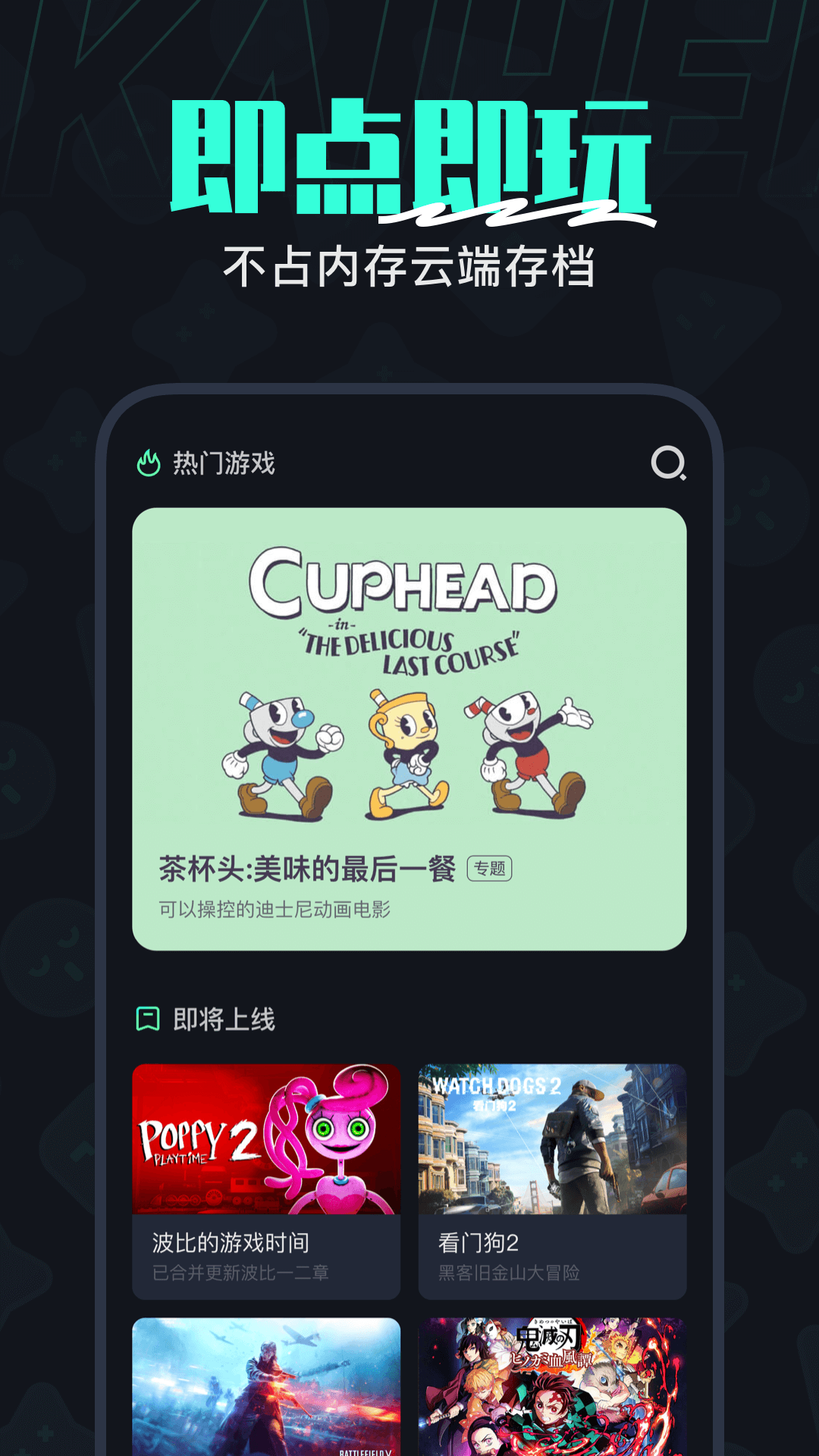 开黑云电脑手机正版