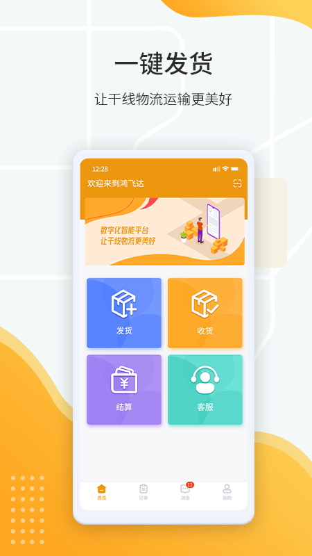 鸿飞达货主原版图1