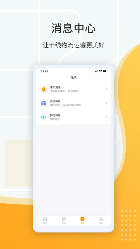 鸿飞达货主原版图2