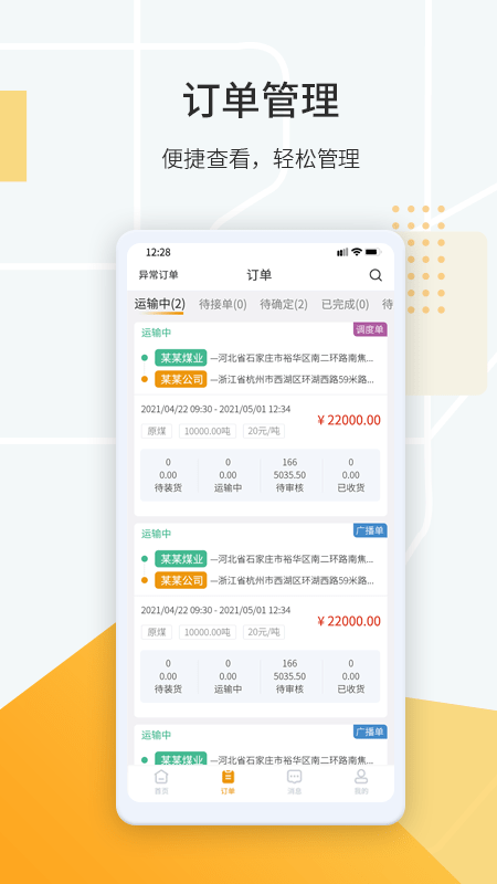 鸿飞达货主原版图3