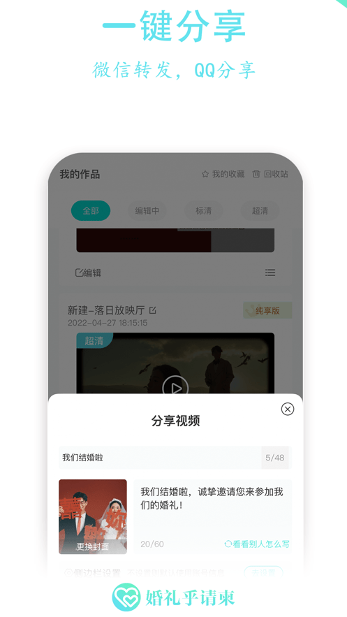 婚礼乎视频正版图3