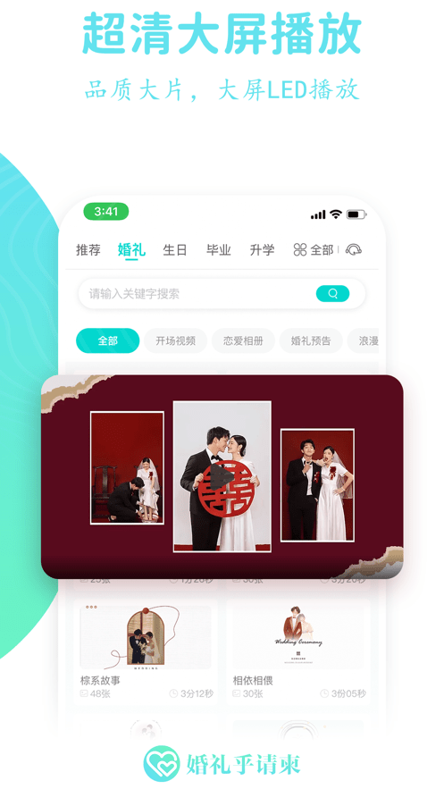 婚礼乎视频正版图4