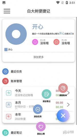 白大树便捷记直装版图3