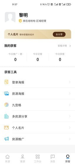 房在线免费版图2