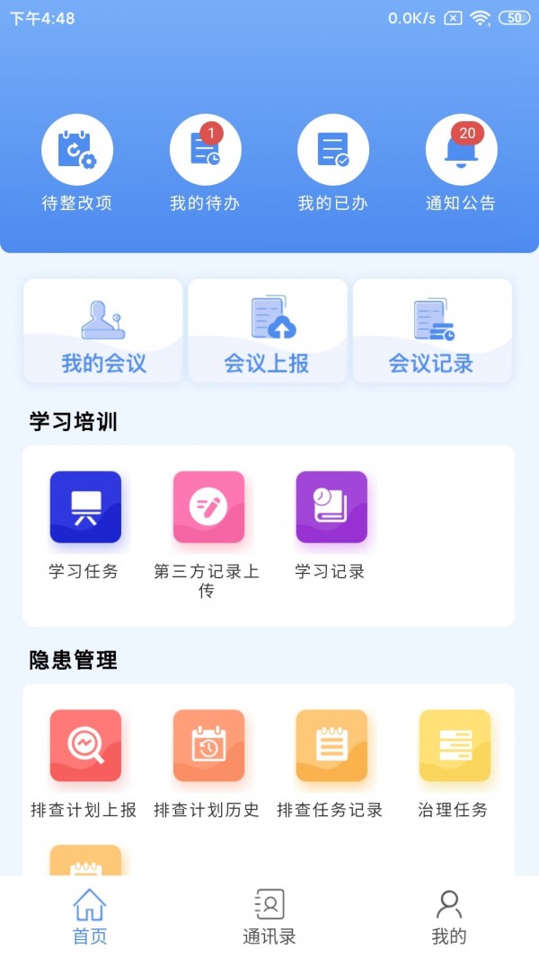 亿安通免费版图2
