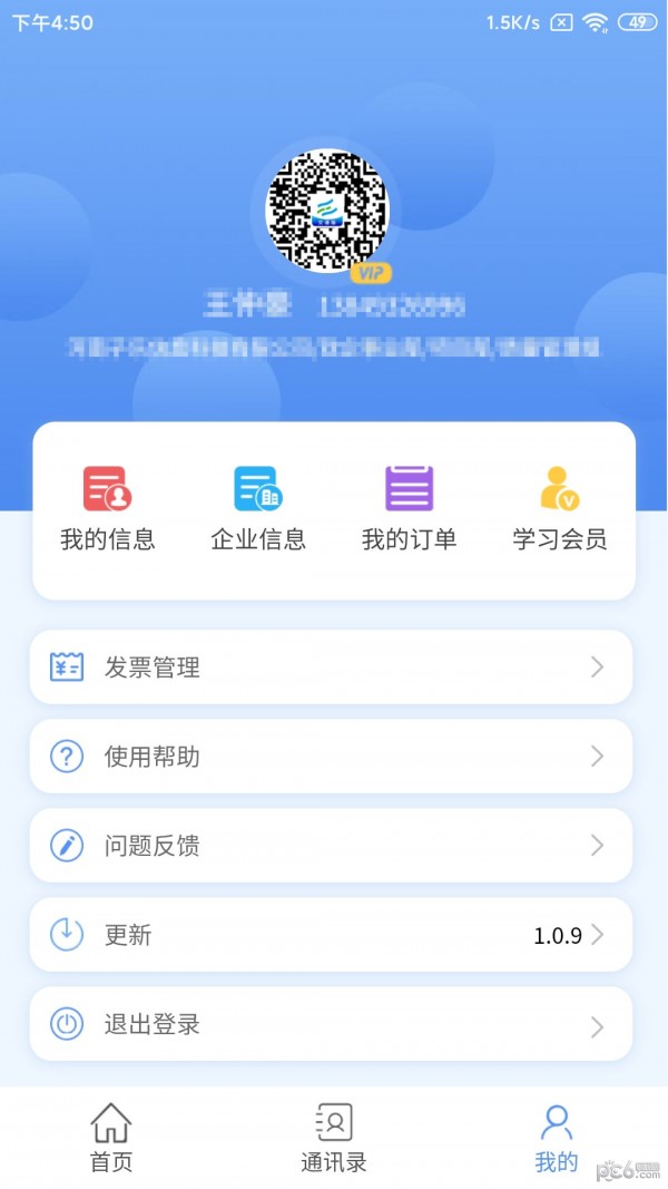 亿安通免费版图4