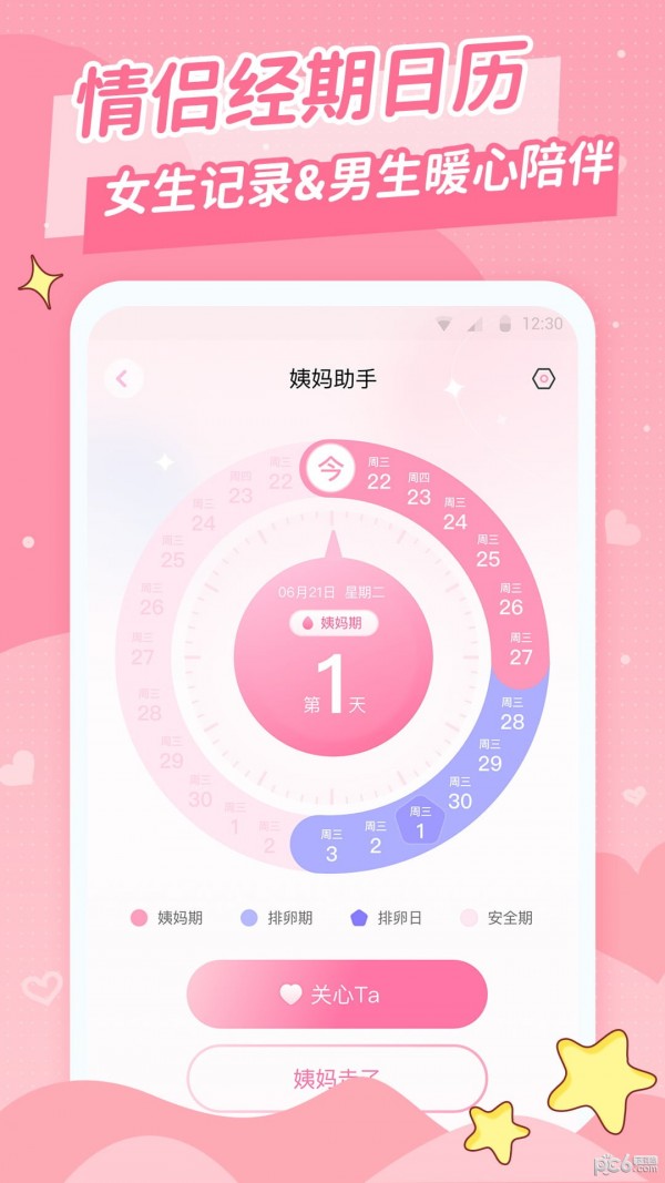 爱情日记官方版