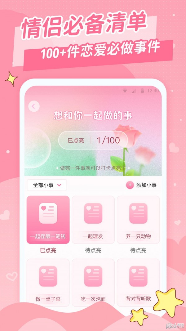 爱情日记官方版