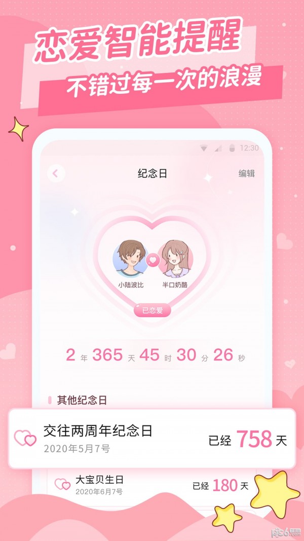 爱情日记官方版