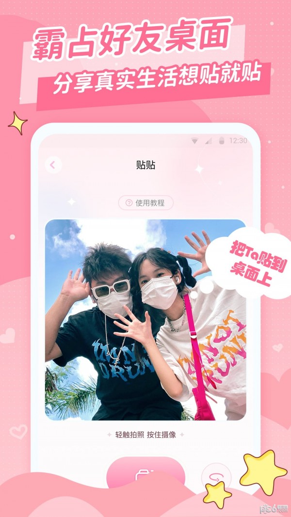 爱情日记官方版