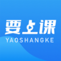 要上课原版