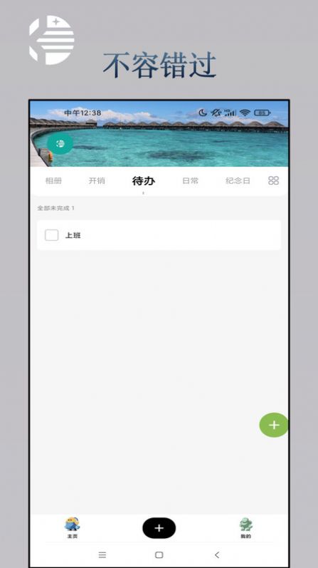 发小友官方正版图1