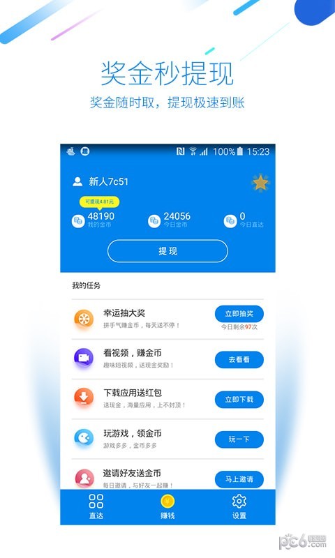 趣直达直装版