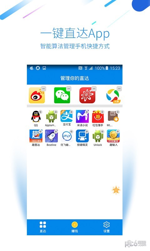 趣直达直装版