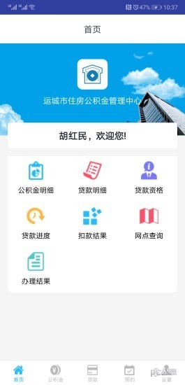 运城公积金通用版图1