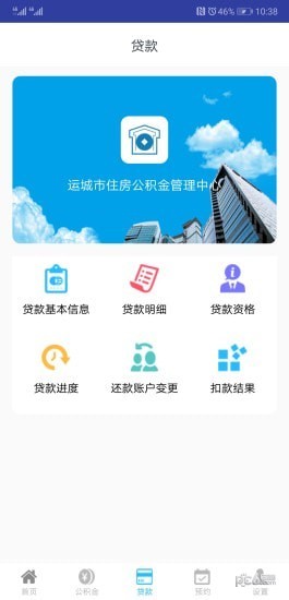 运城公积金通用版图3